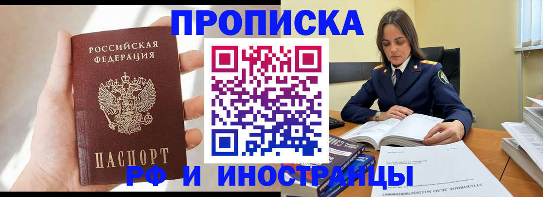 временная регистрация собственник в Новом Осколе