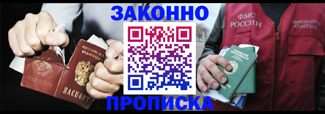 временная регистрация гарантия в Новом Осколе